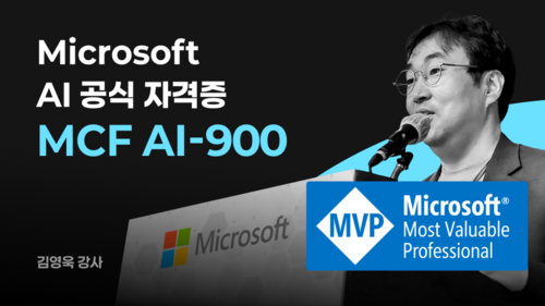 [MCF AI-900] Microsoft Azure 자격증 이미지